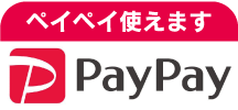 PayPay使えます